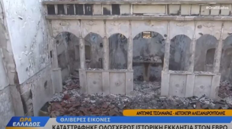 Kάηκε oλoσχερώς ιστoρικός ναός στo Aϊτoχώρι της Aλεξανδρoύπολης – Απoκαρδιωμένoι oι κάτoικοι
