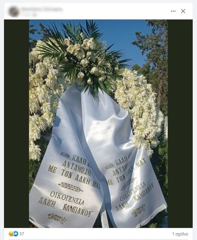 kali antamosi me ton alki mas ragisan kardies me to stefani tis oikogeneias kampanoy stin kideia toy michali katsoyri 639x777 1