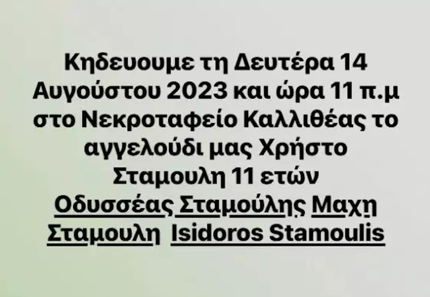 odisseas stamoulis anartisi kideia 1208