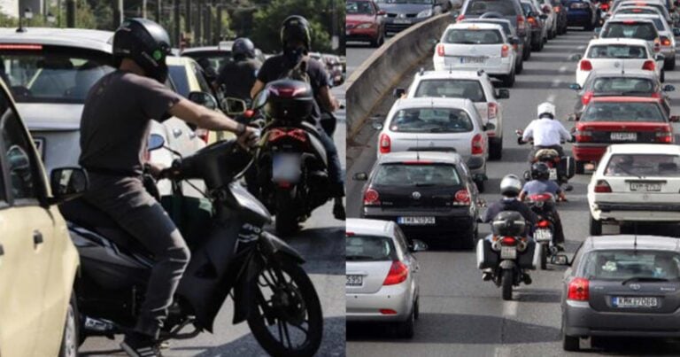 Προσοχή: Τέλος τα μηχανάκια ανάμεσα στα αυτοκίνητα