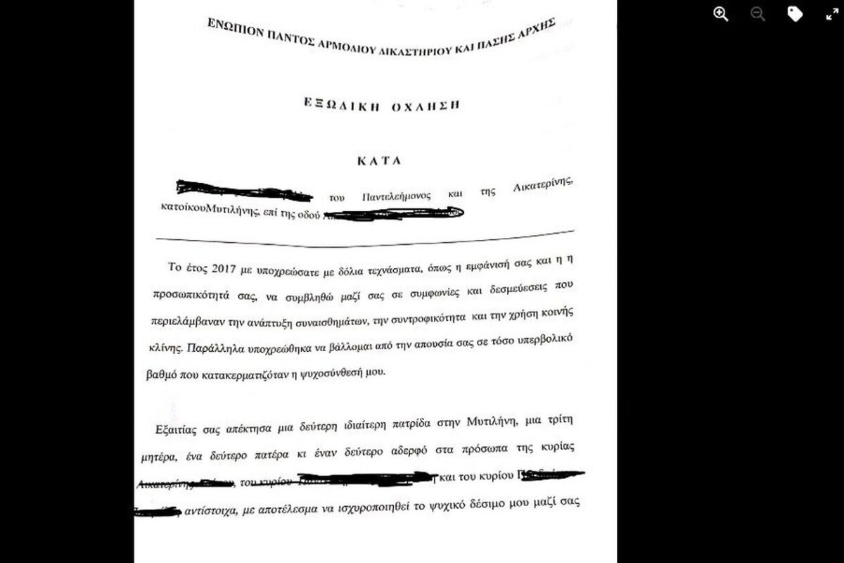 Άμα έχει κέφια ο γαμπρός όλα γίνονται: Νεαρός στην Μυτιλήνη έστειλε εξώδικο στην σύντροφο του για να την ζητήσει σε.. γάμο 12 protasigamou scaled 1