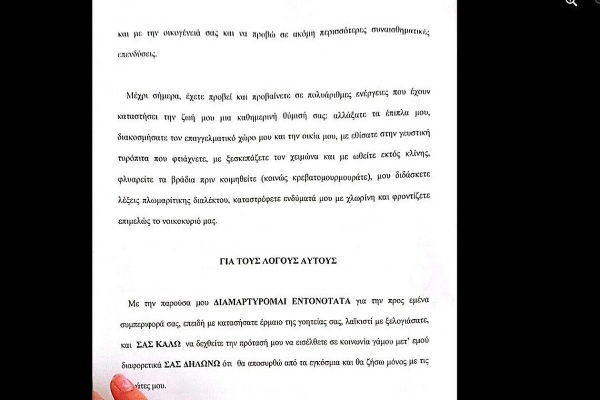 Άμα έχει κέφια ο γαμπρός όλα γίνονται: Νεαρός στην Μυτιλήνη έστειλε εξώδικο στην σύντροφο του για να την ζητήσει σε.. γάμο 11 protasigamou1 1 scaled 1