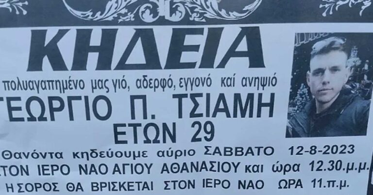 Ο Γιώργος έχασε τη μάχη με την ζωή – Τεράστια θλίψη στην κοινωνία της Κοζάνης