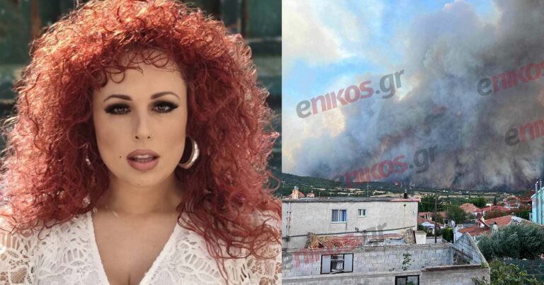 Σοφία Κουρτίδου: Εκκένωσε το σπίτι της στην Αλεξανδρούπολη λόγω της φωτιάς! «Καίγονται τα σπίτια μας»