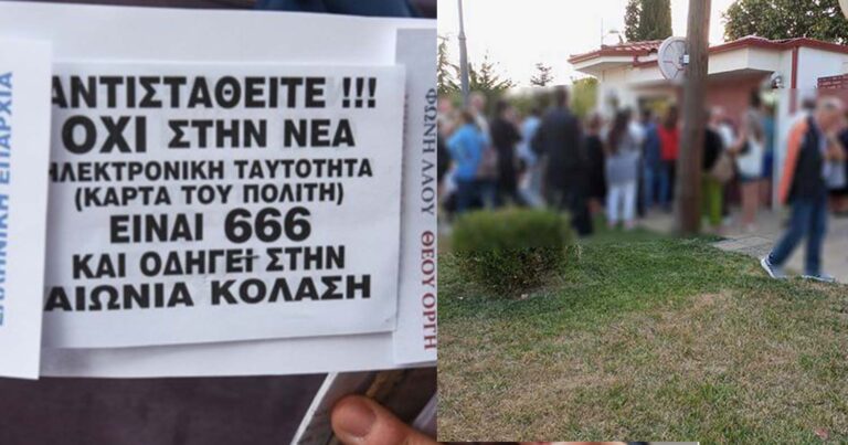 «Είμαστε ψαγμένοι και όχι ψεκασμένοι» λένε οι πολέμιοι των νέων ταυτοτήτων στην Πάτρα