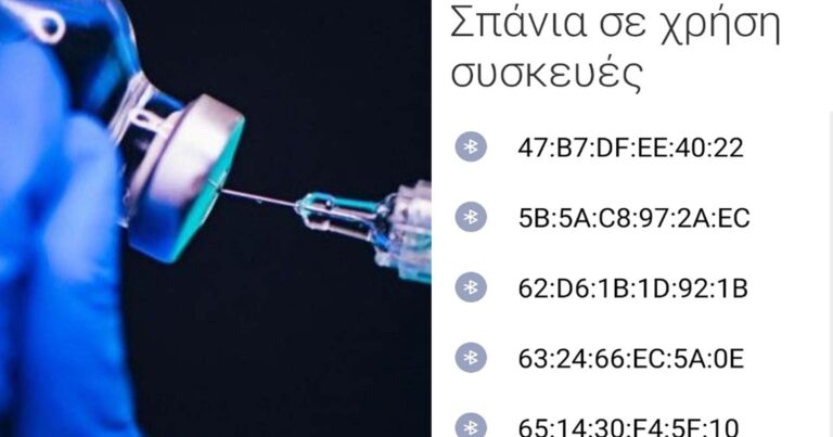 Έλληνας ισχυρίζεται ότι βρίσκει ποιος είναι εμβολιασμένος με το Bluetooth του κινητoύ του