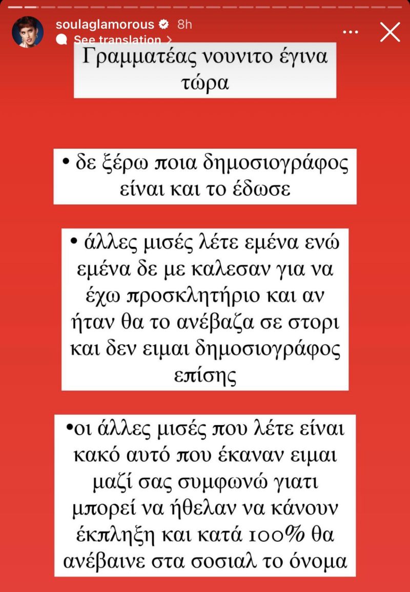 Η απάντηση μετά το ξέσπασμα της Τούνη: Η Soula Glamorous τα είπε όλα για τη διαρροή του προσκλητηρίου βάφτισης 1 1038 800x1156 1