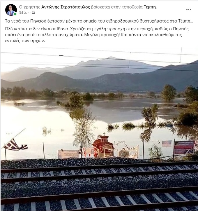 Τα νερά του Πηνειού έφτασαν στο σημείο του δυστυχήματος των Τεμπών 1 202309081943074818