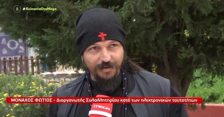 Αρνητής μοναχός Φώτιος για ταυτότητες: «Είναι ψηφιακή σκλαβιά – H κρατούσα Εκκλησία είναι αίρεση, όχι εγώ»