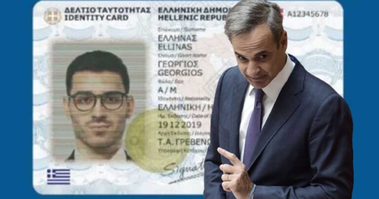 Έτσι θα είναι οι νέες ταυτότητες –  Tι είναι τα MRZ και RFID που εμπεριέχουν