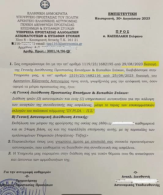 kasselakis astynomia a.jpg