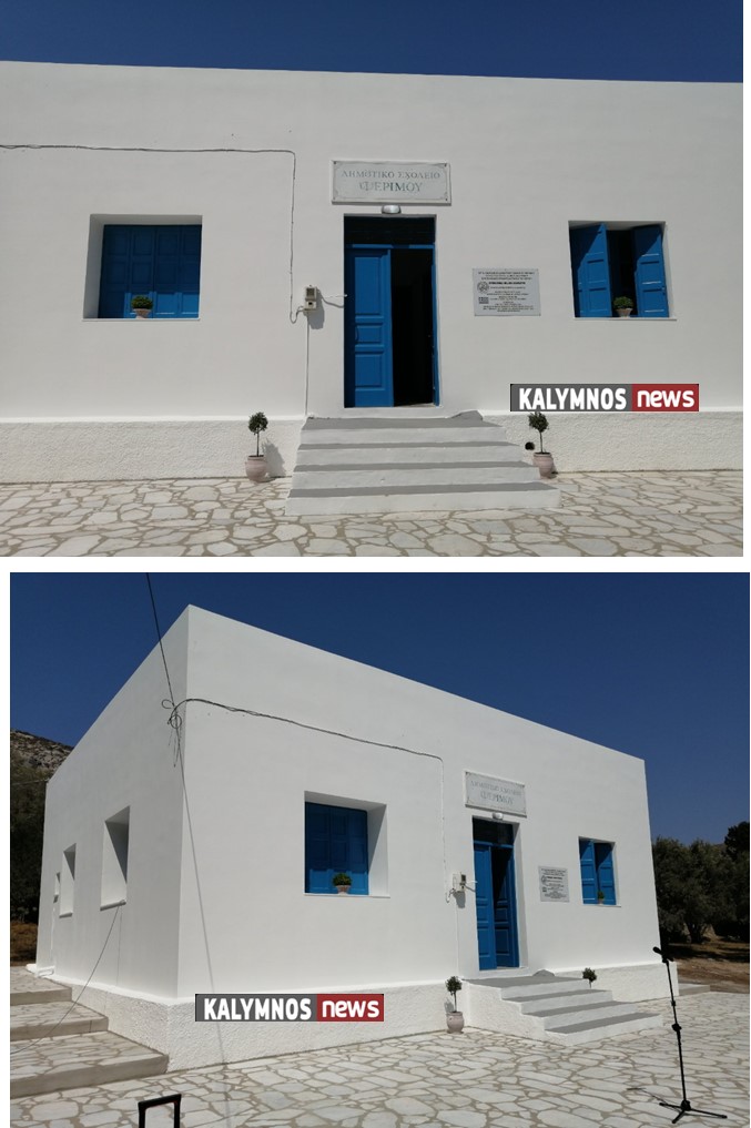 Μετά από 14 χρόνια θα χτυπήσει ξανά το κουδούνι του σχολείου στην Ψέριμο! 2 koym tessera