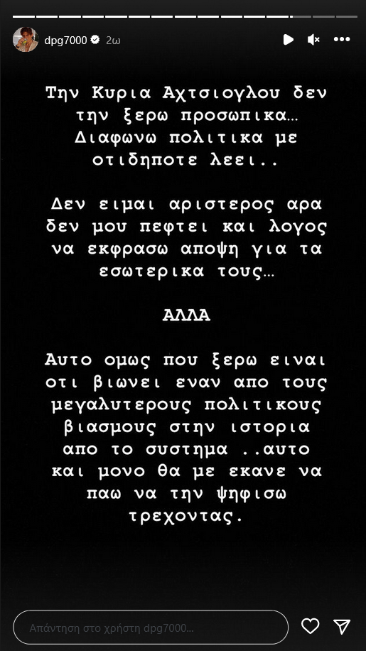 Όλοι μιλούν για τον Γιαννακόπουλο: Πήρε σκληρή θέση για τον Κασσελάκη και αποθεώθηκε 20 screenshot 2023 09 20 at 01 23 49 istories bull instagram