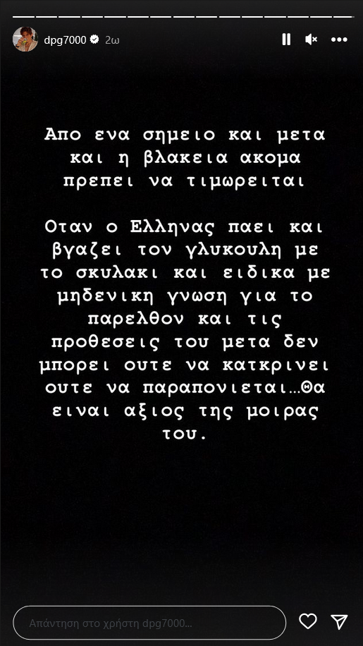 Όλοι μιλούν για τον Γιαννακόπουλο: Πήρε σκληρή θέση για τον Κασσελάκη και αποθεώθηκε 21 screenshot 2023 09 20 at 02 55 32 istories bull instagram