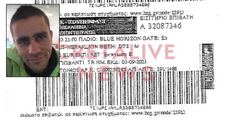 Στη δημοσιότητα το μοιραίο εισιτήριο του Αντώνη – Κι όμως είχε επιβιβαστεί