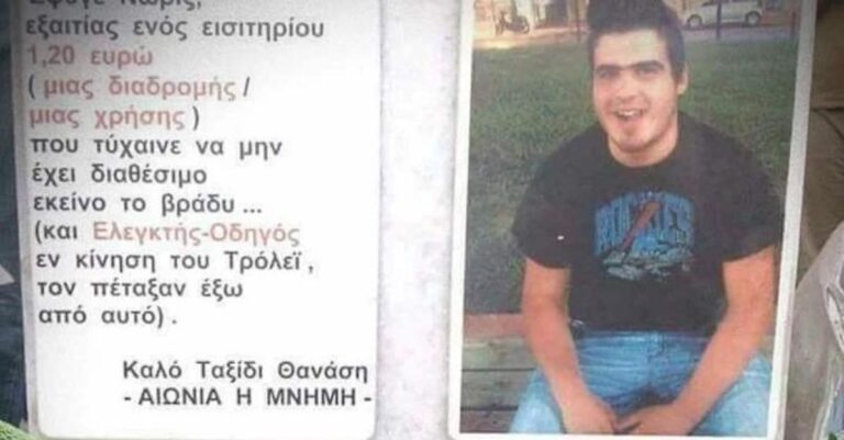 Θανάσης Καναούτης: Ο 19χρονος που πριν 10 χρόνια έχασε τη ζωή του για ένα… εισιτήριο – Ο τσακωμός με τον ελεγκτή και ο τραγικός επίλογος