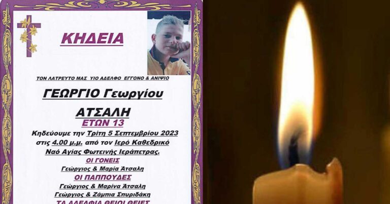 Θρήνος για τον 13χρονο Γιώργο που νικήθηκε από τον καρκίνο
