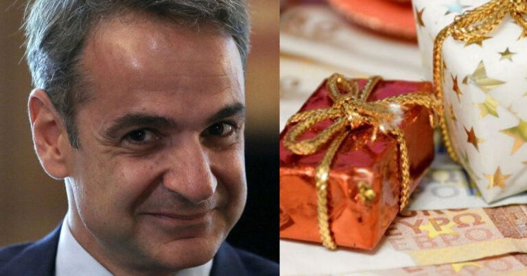 Χαρμόσυνα νέα: Μαθεύτηκε πότε θα δωθεί το «Δώρο Χριστουγέννων» που προανήγγειλε ο Πρωθυπουργός  
