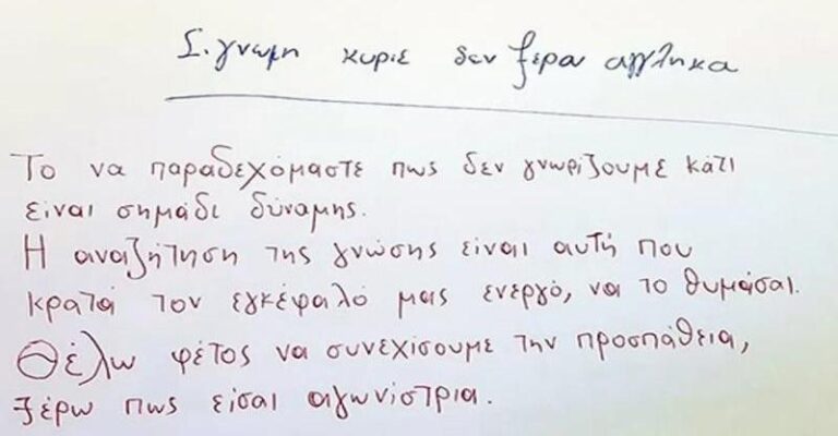 «Συγγνώμη κύριε δεν ξέρω Αγγλικά» – Η συγκινητική απάντηση ενός δασκάλου