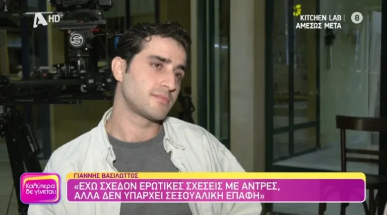 Γιάννης Βασιλώττος: «Έχω σχέσεις με άντρες που είναι σχεδόν εpωτικές»