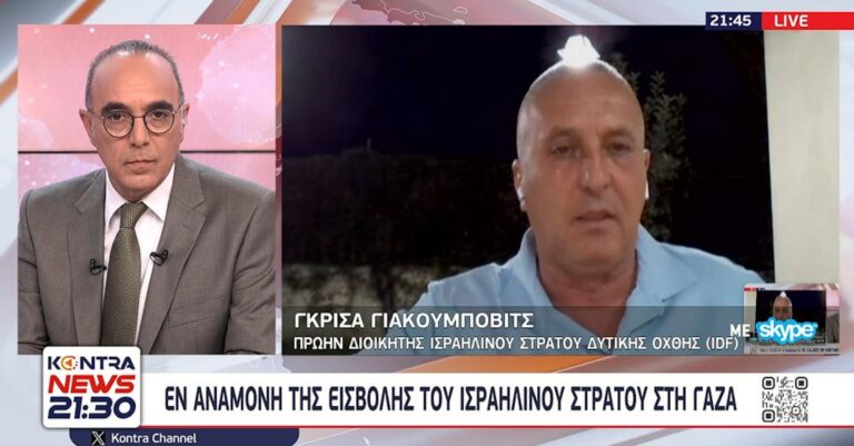 Ισραηλινός Διοικητής: «Και η Ελλάδα θα έχει πρόβλημα αν δεν το αντιμετωπίσουμε»