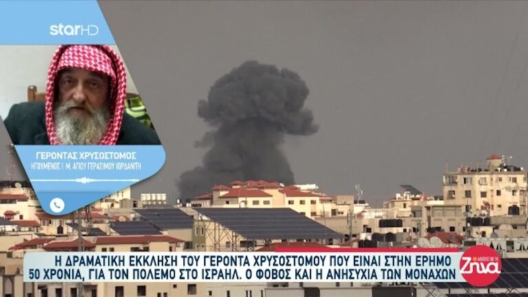 Ισραήλ: Συγκλονίζει γέροντας που ζει 50 χρόνια σε μοναστήρι στην έρημο