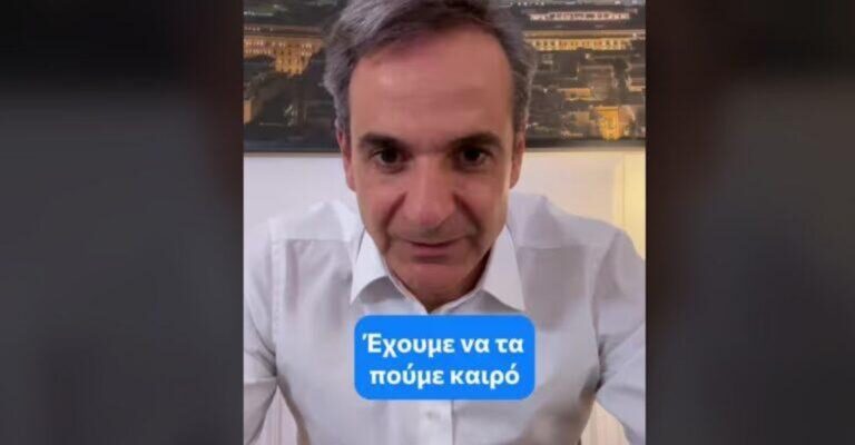 Ο Μητσοτάκης επέστρεψε στο TikTok: «Θα είμαι εδώ να με ρωτάτε, να απαντώ και εσείς να με κρίνετε»