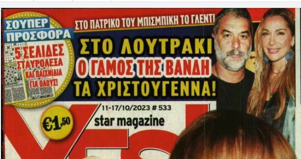 Έγινε το χατίρι τους: Εκεί θα παντρευτούν Μπισμπίκης - Βανδή με κουμπάρο.. έκπληξη! (Pic)