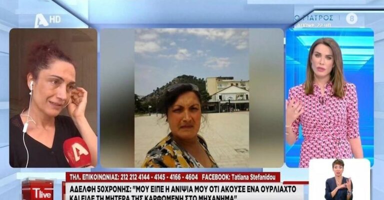 Μεσολόγγι: «Ψέμα ότι η οικoγένεια του κρεoπώλη πλήρωσε την κηδεία, ούτε τηλέφωνο δεν πήραν» – Ξεσπά η αδερφή της 50χρονης