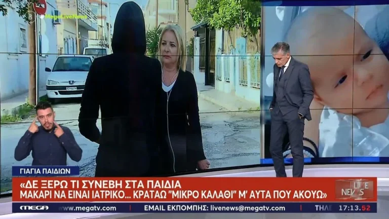 Θάνaτος παιδιών στην Αχαΐα – Γιαγιά μωρών: «Μακάρι να είναι ιατρικó, δεν ξέρω αν έκανε κακó στα παιδάκια η κόρη μου»