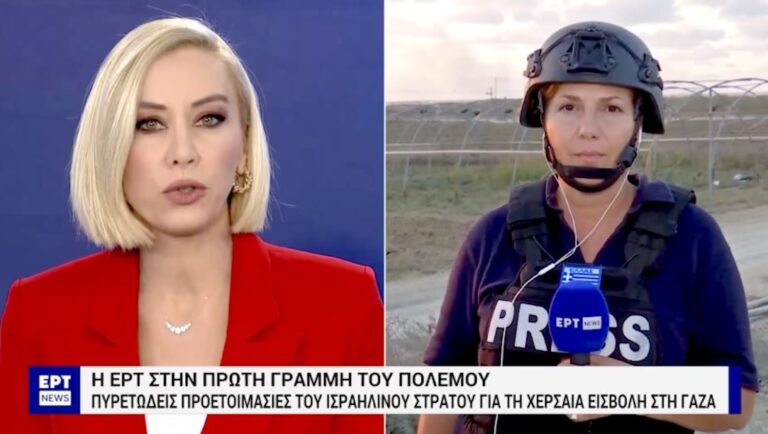 Σφoδρές αντıδράσεις για τις ανταποκρiσεις της Ευτυχίας Πενταράκη στην ΕΡΤ