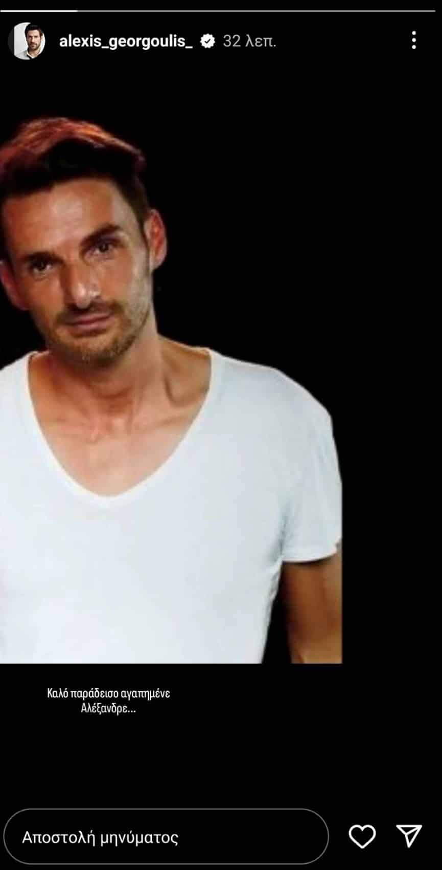 Αλέξης Γεωργούλης – Το συγκινητικό «αντίο» στον Αλέξανδρο Κομπόγιωργα 1 394608168 655355990120573 7590163617415845386 n