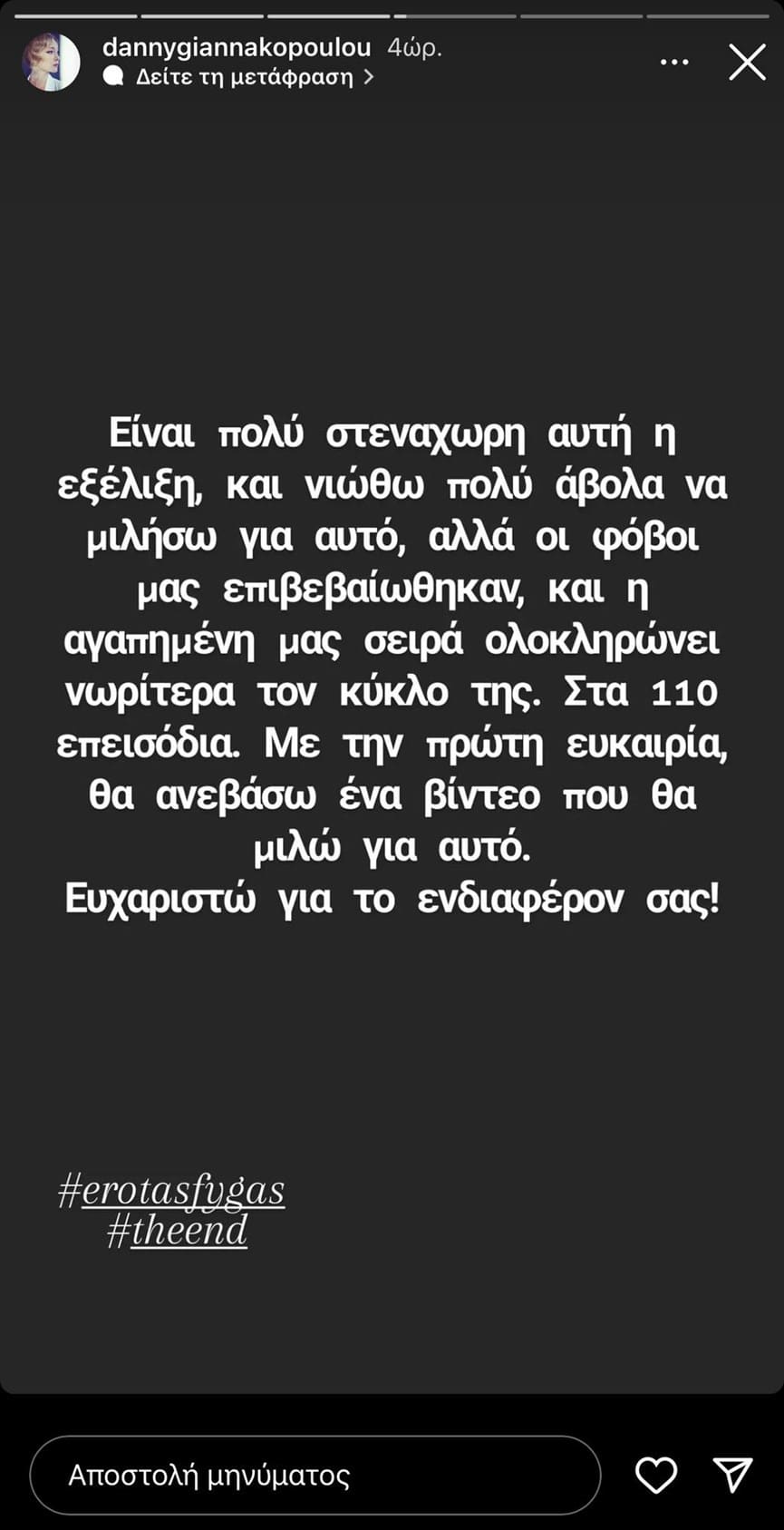 Έpωτας Φυγάς: Η έντονη αντίδραση της Ντάνης Γιαννακοπούλου για το πρόωρο τέλος της σειράς 1 giannakopoulou1