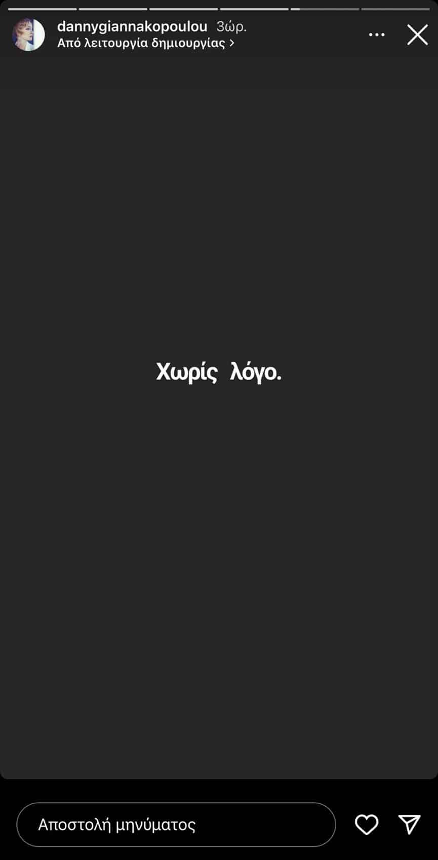 Έpωτας Φυγάς: Η έντονη αντίδραση της Ντάνης Γιαννακοπούλου για το πρόωρο τέλος της σειράς 2 giannakopoulou2