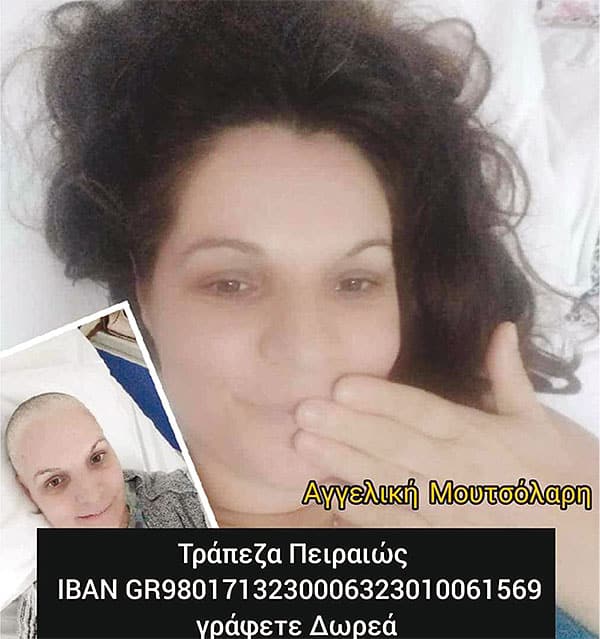 Μάχη ζωής με τον καρκίνο δίνει 48χρονη μητέρα με ανάπηρο σύζυγο και 2 ανήλικα παιδιά στην Ηλεία 1 kanaki aggeliki logar