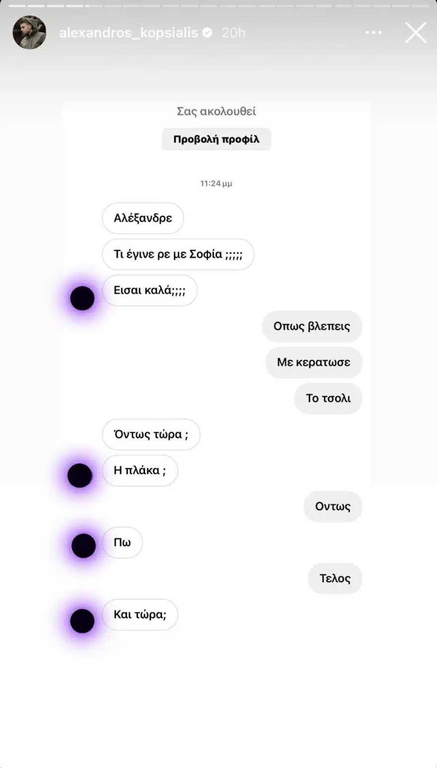 «Με κεpάτωσε» - Σοúσουρο στο διαδίκτυο με τον Αλέξανδρο Κοψιάλη για τον χωρıσμό του από την Σοφία Φυρού 1 Αλέξανδρος Κοψιάλης