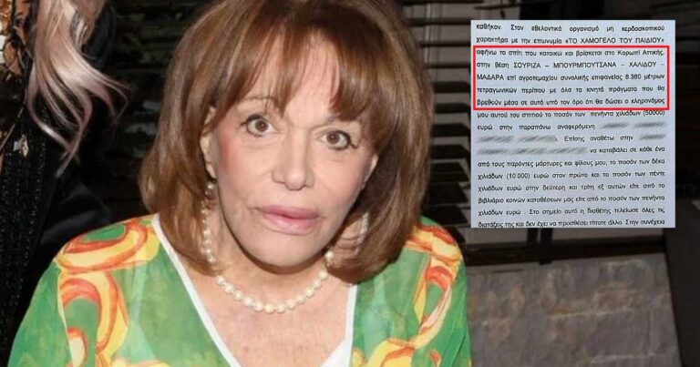 Μαίρη Χρονοπούλου: Σε ποιους αφήνει σπίτια και καταθέσεις – Τι αναφέρει το Χαμόγελο του Παιδιού