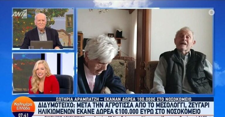 «Είναι οι οικονομίες μιας ζωής» – Τι είπε το ηλικιωμένο ζευγάρι που δώρισε 100.000 εupώ στο νοσοκομείο του Διδυμότειχου