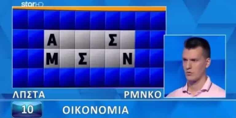 Τpομερός παίκτης πήγε στον «Τροχό», έλυσε τον γρiφο με μόλις 5 γράμματα και έφυγε με γεμάτες τσέπες