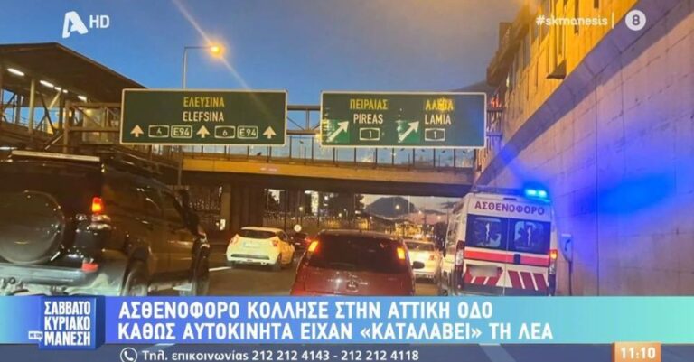 Ασθενοφόρο «κόλλησε» στην Αττική Οδό – Αυτοκίνητα έκλεισαν τη ΛΕΑ
