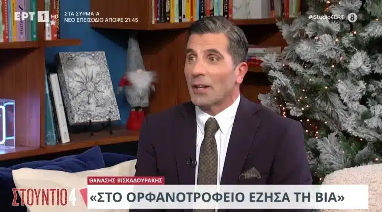 Θανάσης Βισκαδουράκης: «Περπατούσα ξυπόλuτος στο σχολείο, μια οικογένεια με είδε και μου είπαν: θα σου πάρουμε εμείς παπούτσια» – «Στο ορφανοτροφεiο έζησα τη βiα»
