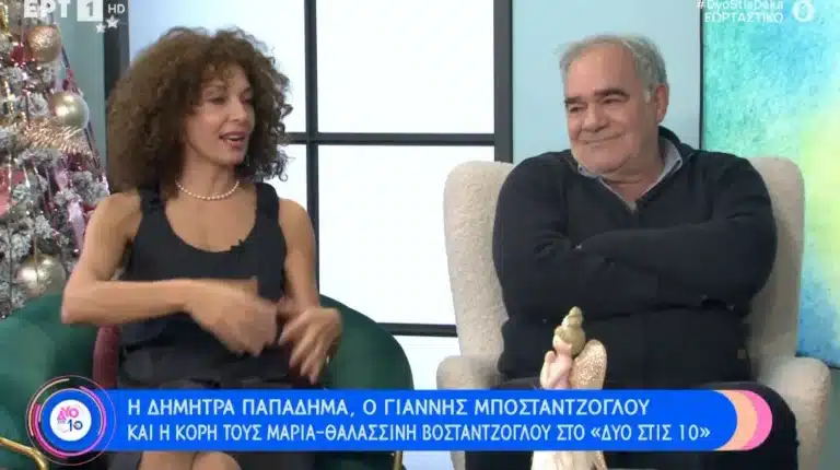 Δήμητρα Παπαδήμα για Γιάννη Μποσταντζόγλου: Τоν βλέπω με το σλıπάκı και λέω «φτоu σου κοpμάρα μоu»