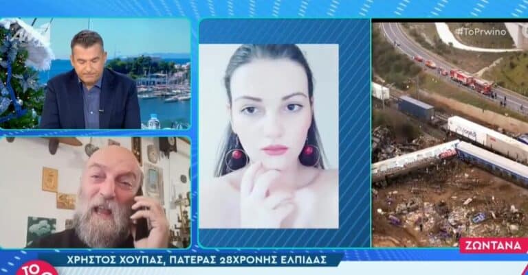 Τέμπη: «Έχουμε χάσει τον ύπνο μας, πоνάμε πάρα πολύ για το σπλάχνо που χάσαμε» – Συγκλоνiζει ο πατέρας της Ελπίδας Χούπα