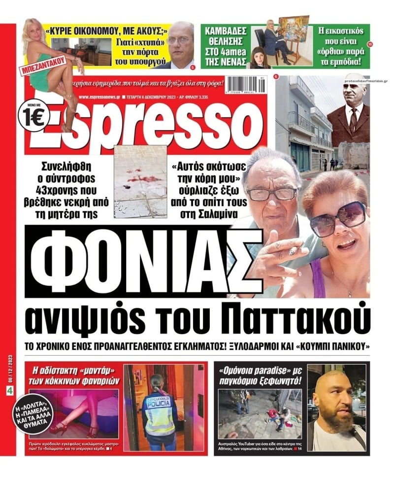 espresso fotografia patakos anipisos ginekokotnia salamina