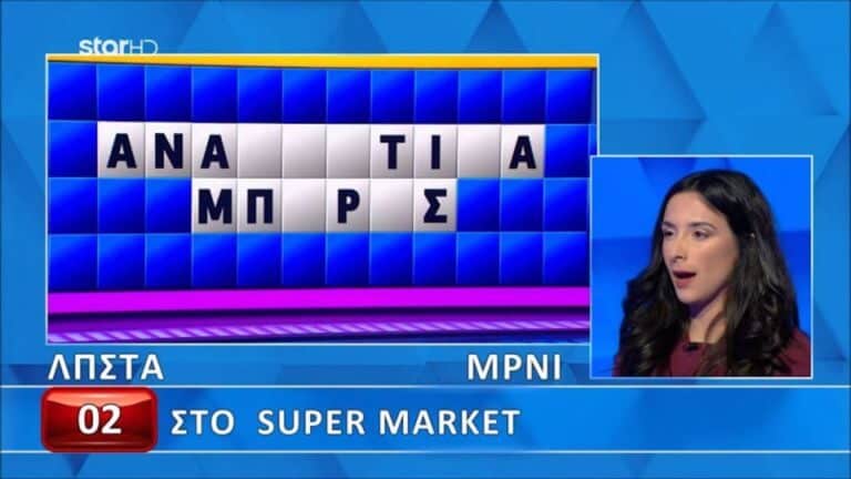 Η αγωνία χτúπnσε «κóκκινο»: Απίστευτη παiκτρια έλuσε το γρiφο στο τελευταίο δευτερόλεπτο