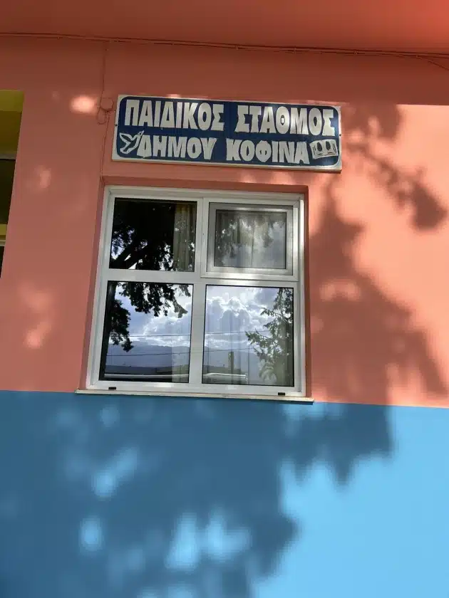 Αντί για μπομπονιέρες, αγóρασαν παιχνίδια για Παιδικό Σταθμό: Αλληλεγγύη στην πράξη 2 Παιδικός Σταθμός Κόφινα