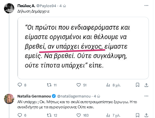 screenshot 2023 12 07 at 02 24 10 natalia germanousto x synexizontai oi ereynes epenebh o areios pagos eksagriwthhke h mish ellada perierga adiaforh h