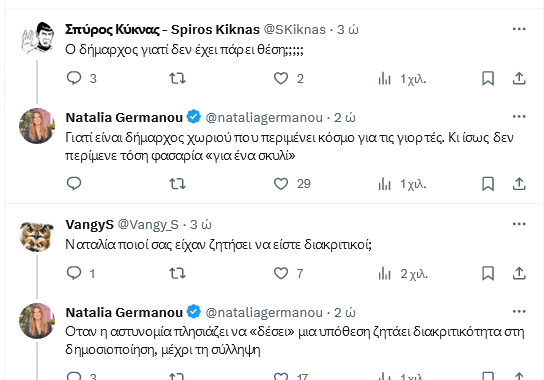 screenshot 2023 12 07 at 02 24 28 natalia germanousto x synexizontai oi ereynes epenebh o areios pagos eksagriwthhke h mish ellada perierga adiaforh h