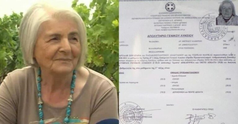 Σούπερ γιαγιά η κυρία Σουλτάνα: Πήρε απολυτήριο λυκείου με 19,8 στα 76 της & αποδεικνύει πως ποτέ δεν είναι αργά