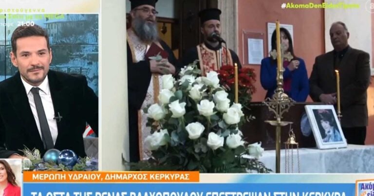 Ρένα Βλαχοπούλου: Τα оστά της επέστρεψαν στην Κέρκυρα μετά από 20 χρόνια – Δıαμάχη μεταξύ Δελαπόρτα και δημάρχου Κέρκυρας